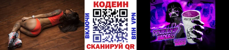 Codein Purple Drank Купить закладки Копейск